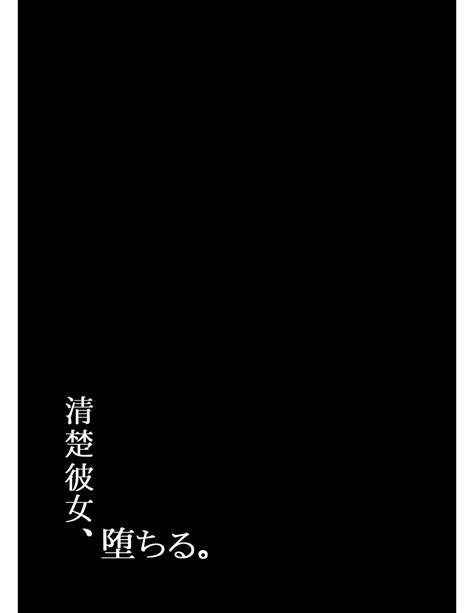 [great mosu] Read Online Download Seiso Kanojo, Ochiru..